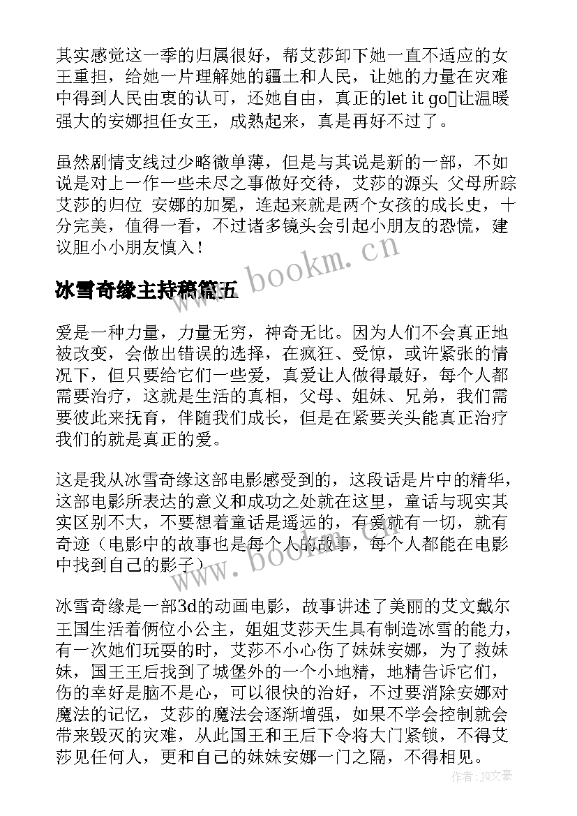 最新冰雪奇缘主持稿(实用10篇)