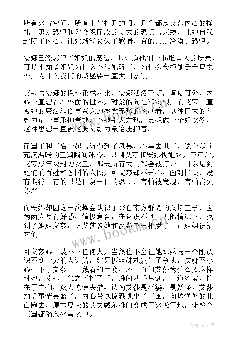 最新冰雪奇缘主持稿(实用10篇)