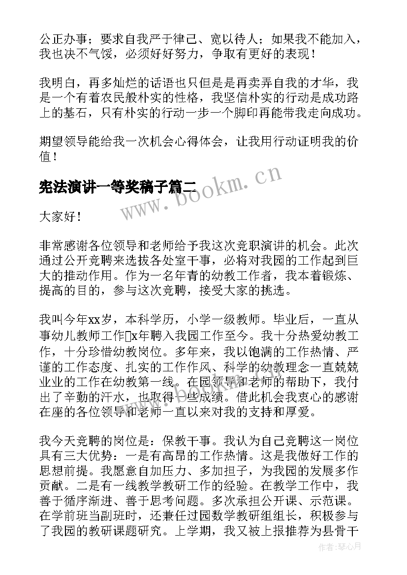 最新宪法演讲一等奖稿子(精选6篇)