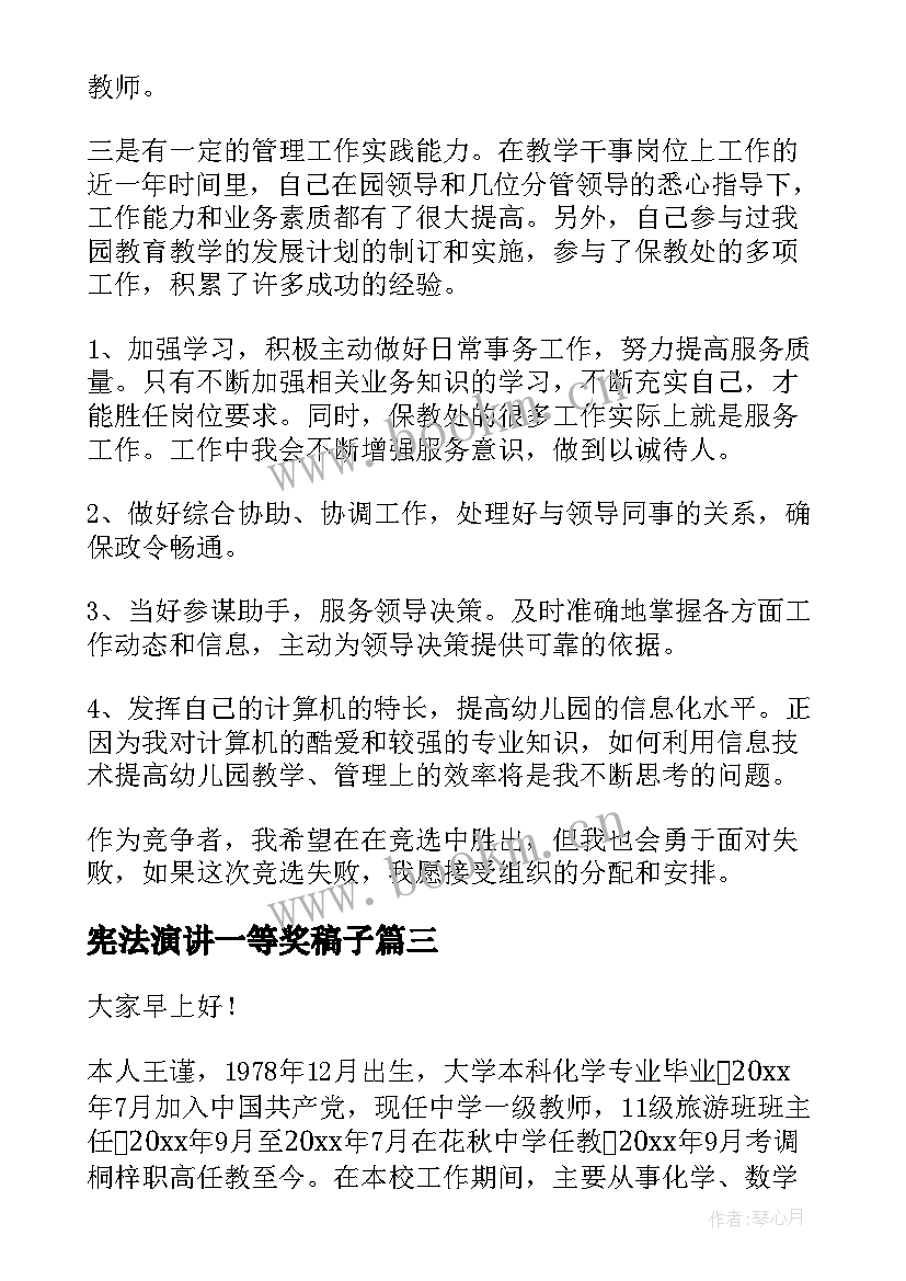 最新宪法演讲一等奖稿子(精选6篇)