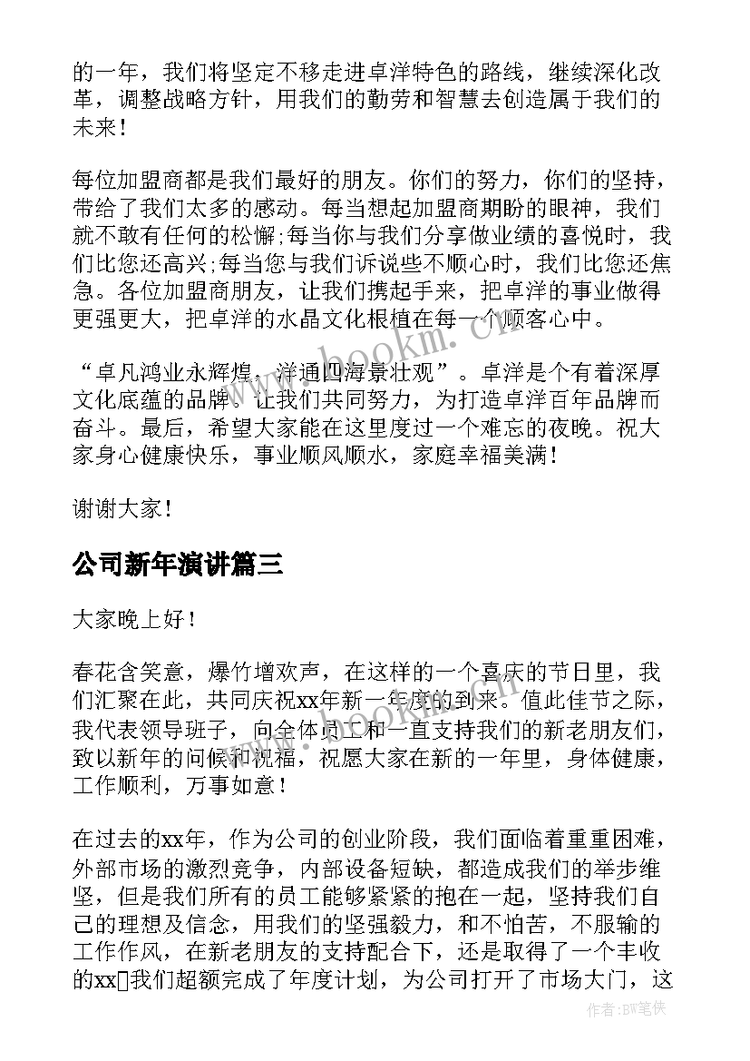 最新公司新年演讲 虎年公司年会演讲稿万能(大全5篇)