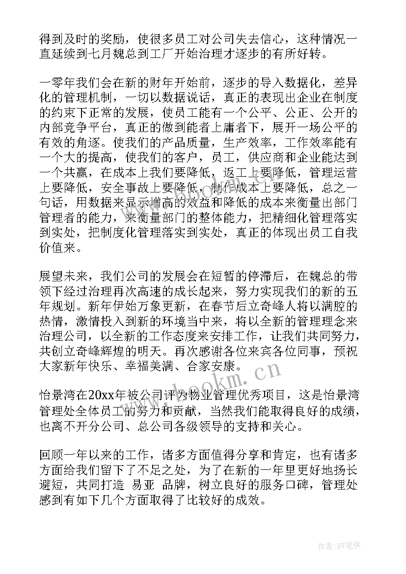 最新公司新年演讲 虎年公司年会演讲稿万能(大全5篇)