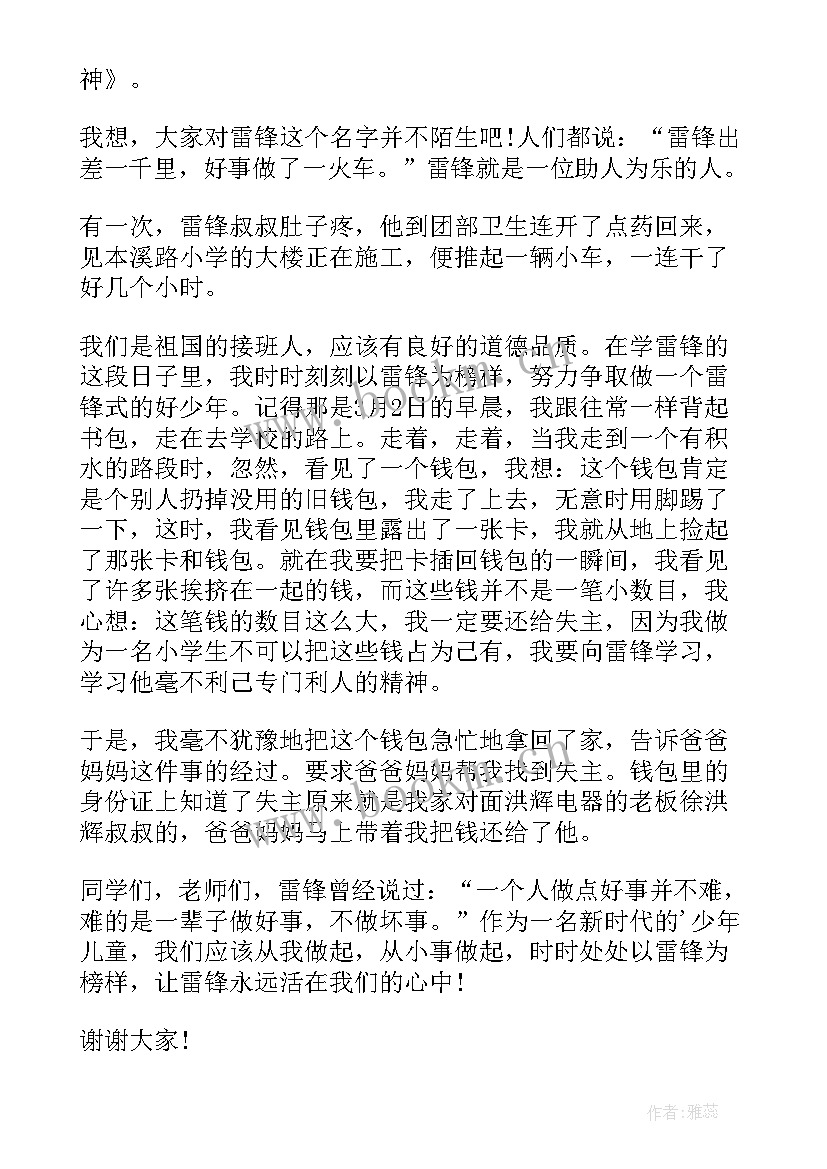 小学生弘扬英烈精神传承红色基因演讲稿 弘扬雷锋精神演讲稿(实用6篇)