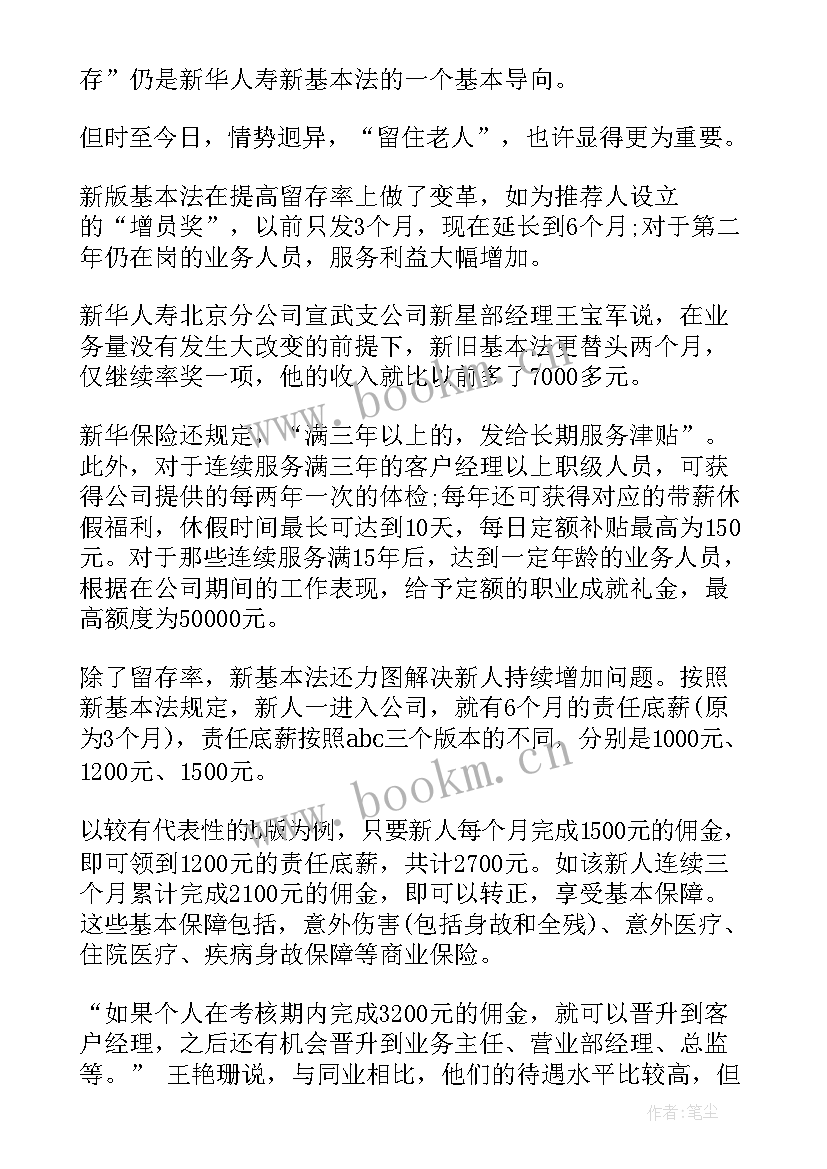 保险演讲词说(模板7篇)