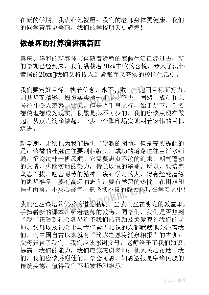 做最坏的打算演讲稿(实用7篇)