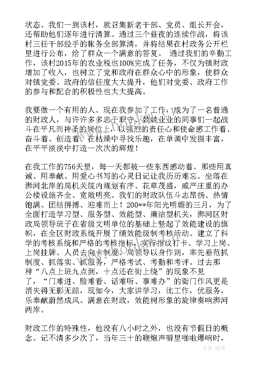 财政演讲比赛演讲稿(汇总10篇)