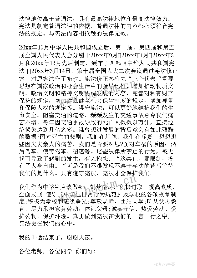 宪法演讲稿子(汇总9篇)