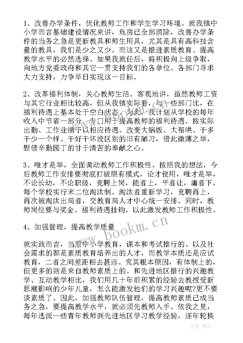 中小学校长就职演讲 中小学校长竞聘演讲稿(模板6篇)