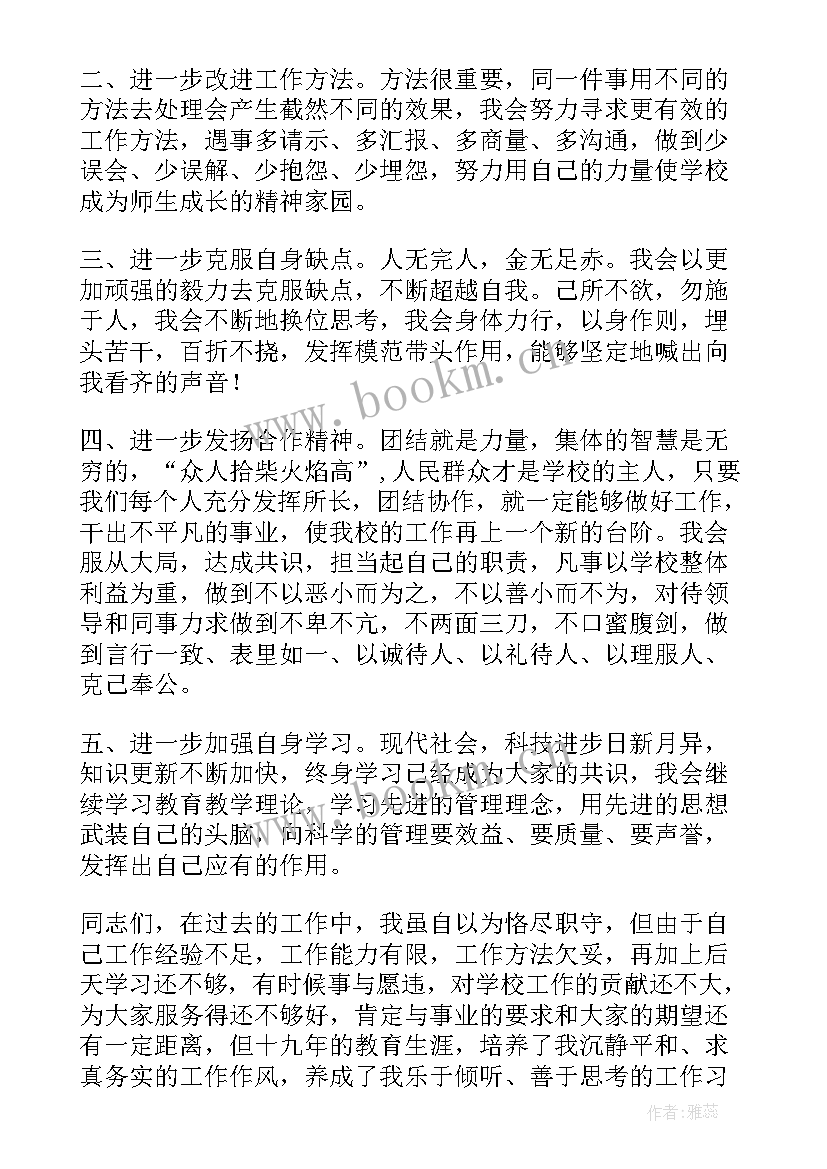 中小学校长就职演讲 中小学校长竞聘演讲稿(模板6篇)