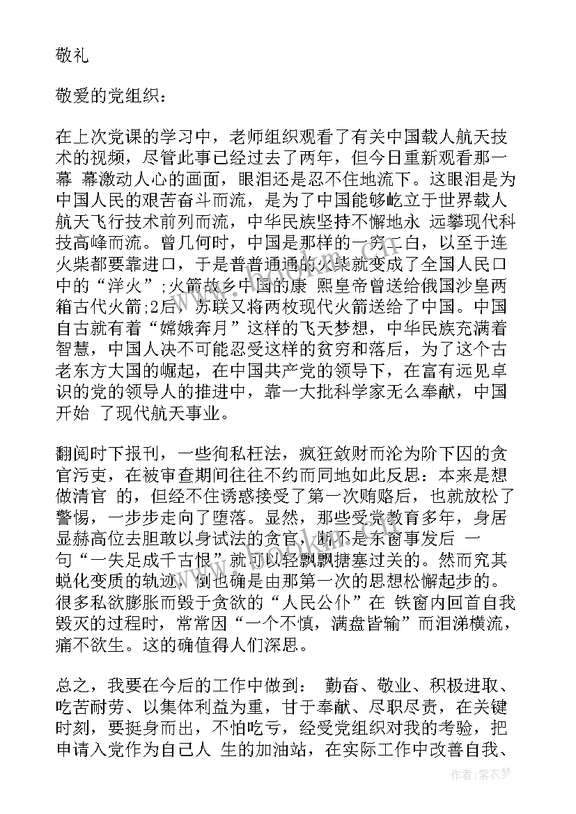 两会思想汇报 两会反腐思想汇报总结(大全6篇)