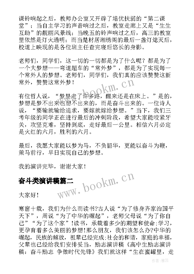 2023年奋斗类演讲稿(优质8篇)