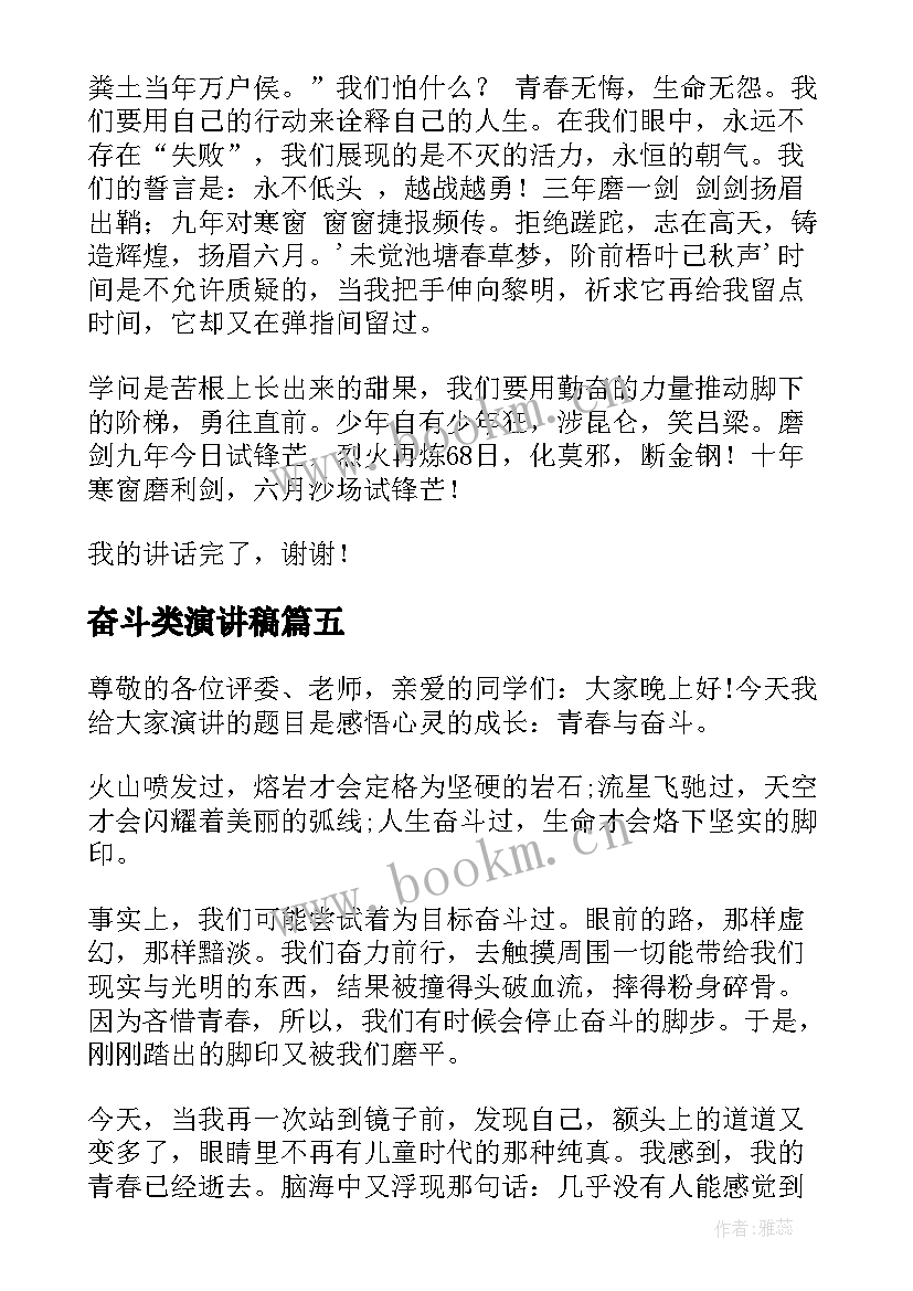 2023年奋斗类演讲稿(优质8篇)