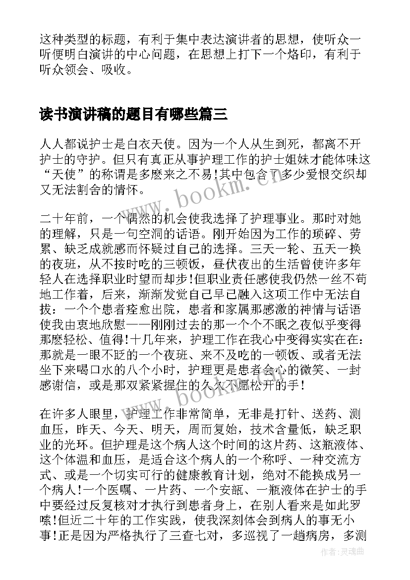 2023年读书演讲稿的题目有哪些(优秀5篇)