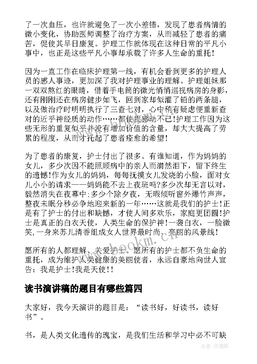 2023年读书演讲稿的题目有哪些(优秀5篇)