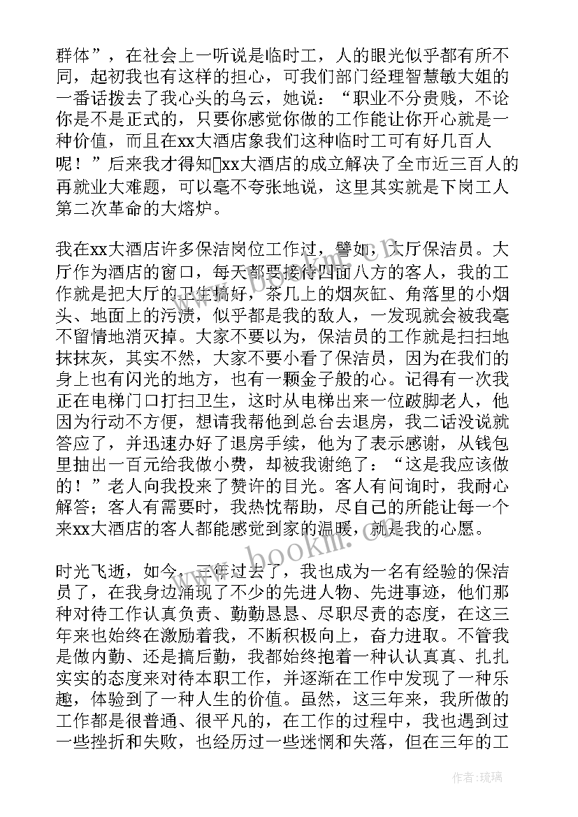 2023年饭店任职演讲稿(汇总8篇)