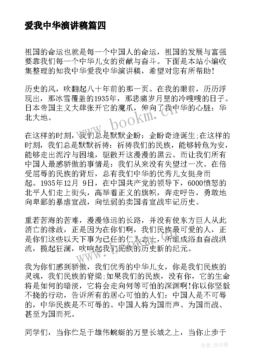 最新爱我中华演讲稿(优秀5篇)