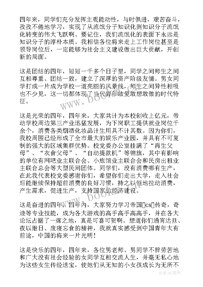 最新初中教师毕业典礼演讲稿 初中毕业典礼演讲稿(模板8篇)