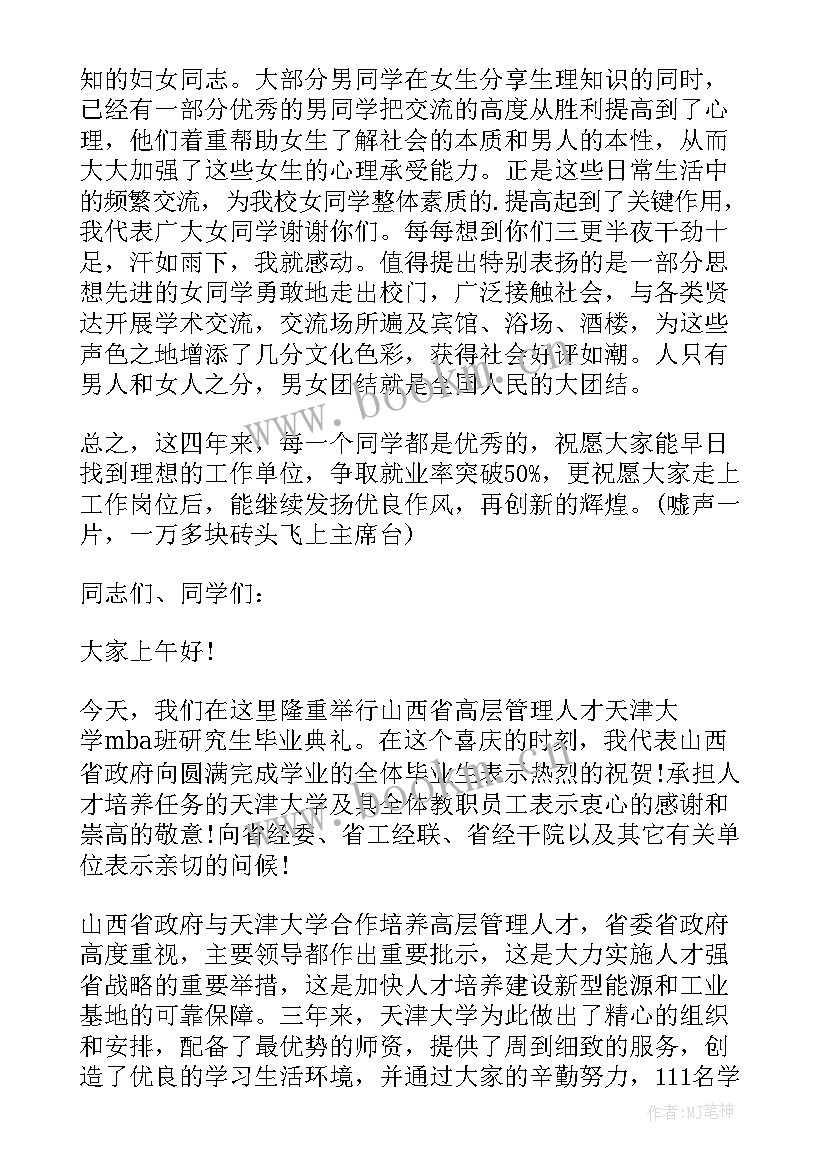 最新初中教师毕业典礼演讲稿 初中毕业典礼演讲稿(模板8篇)