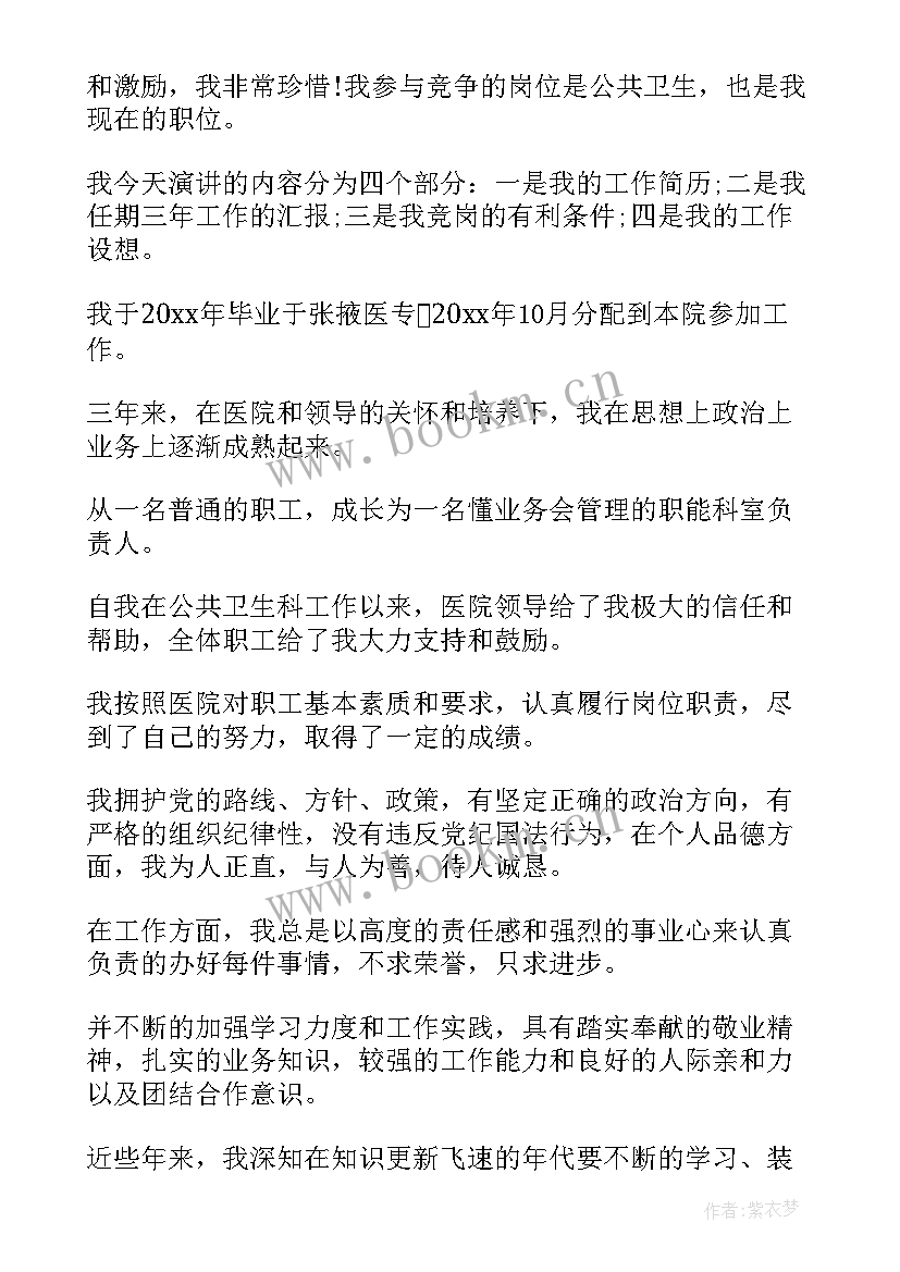 最新开发区中层岗位竞聘演讲稿 中层干部岗位竞聘演讲稿(精选9篇)