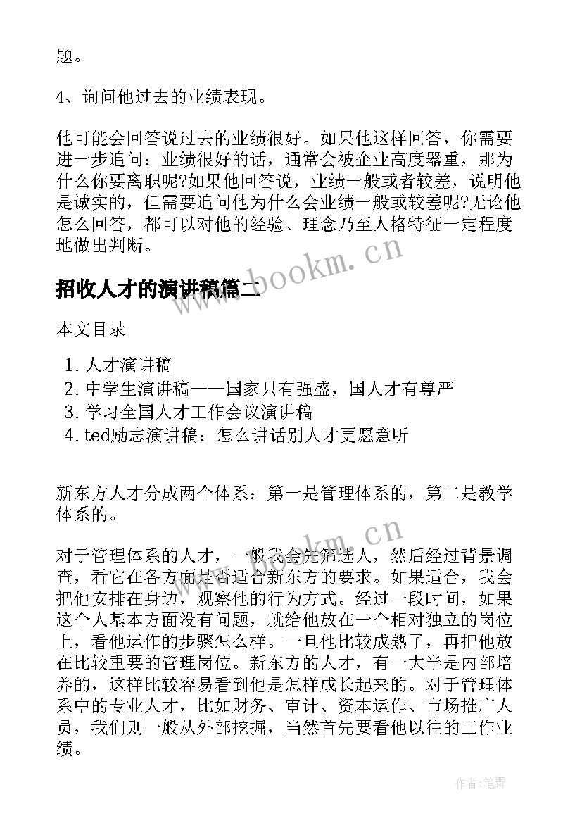 2023年招收人才的演讲稿(优秀5篇)