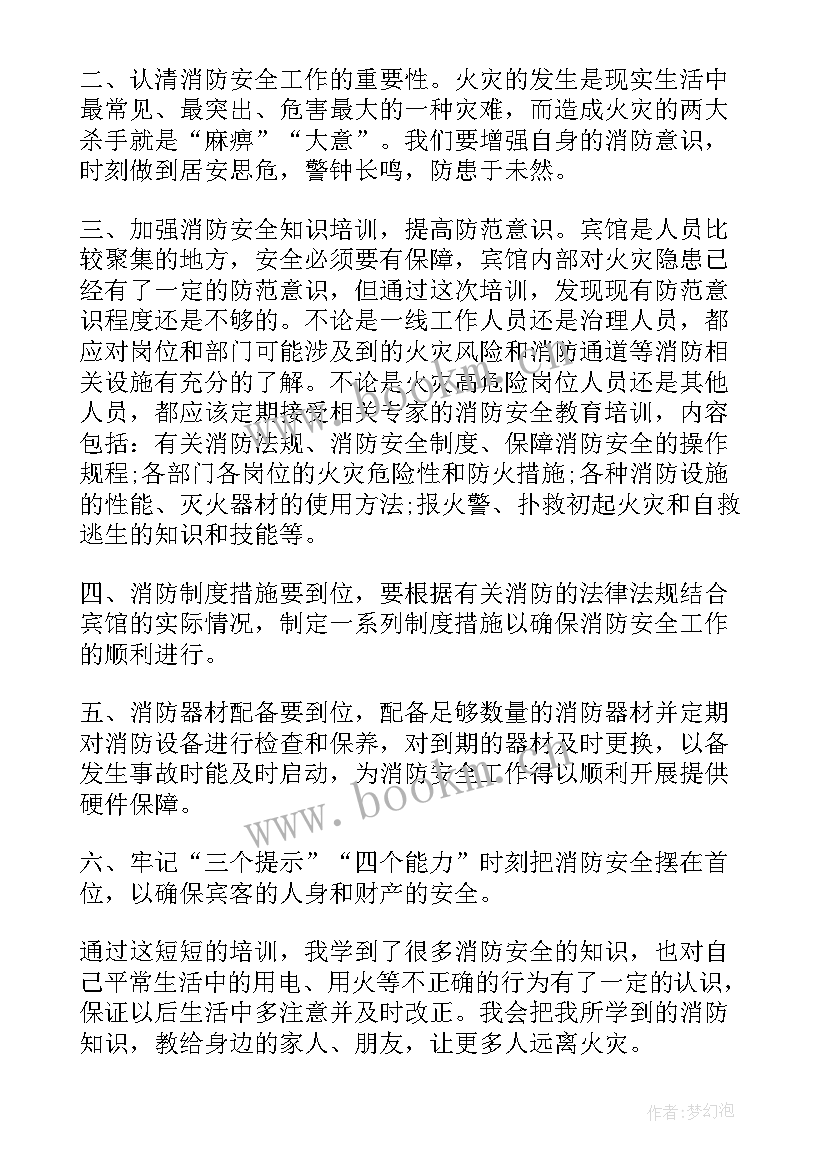 2023年两队一室派出所改革存在问题 派出所消防培训心得体会(优质7篇)