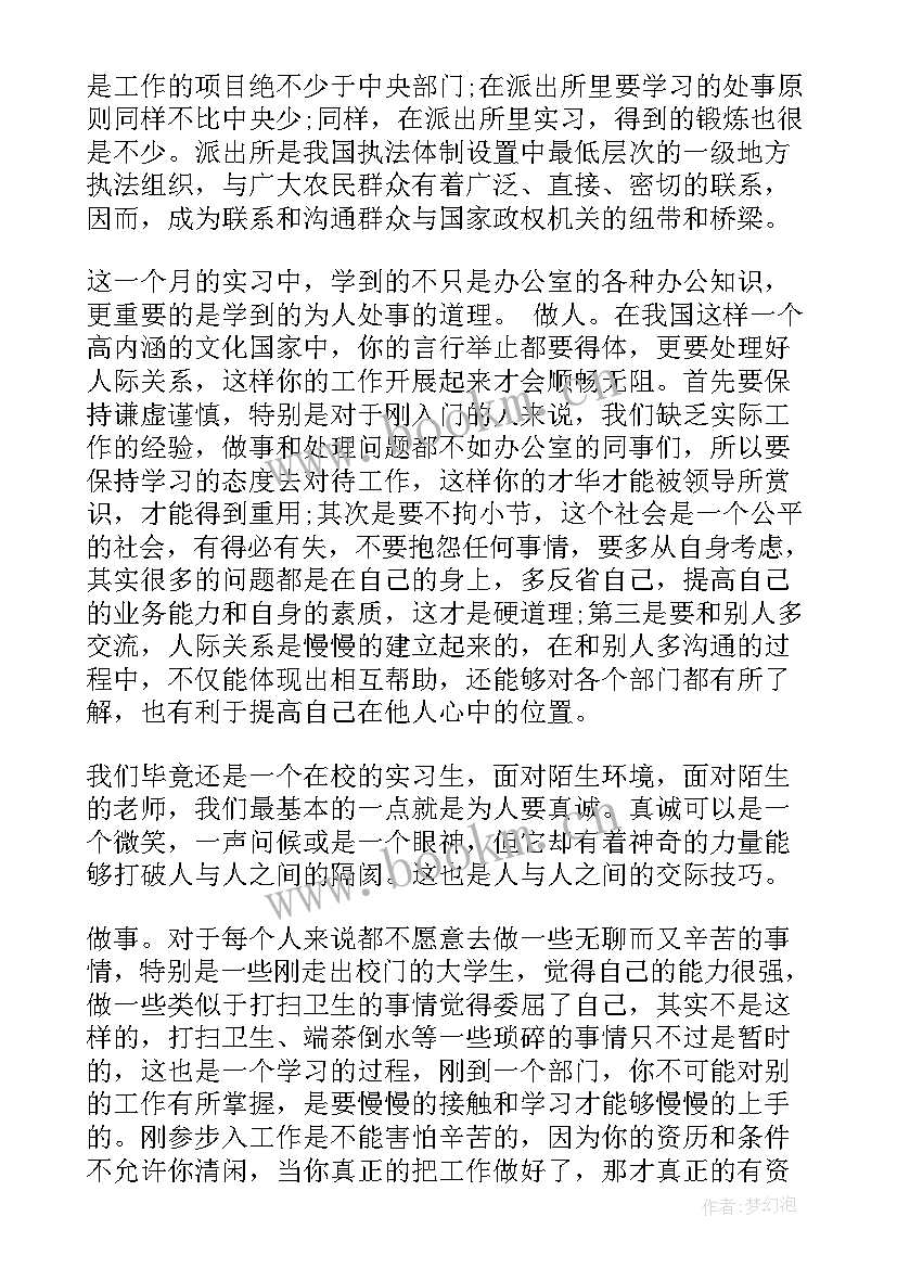 2023年两队一室派出所改革存在问题 派出所消防培训心得体会(优质7篇)