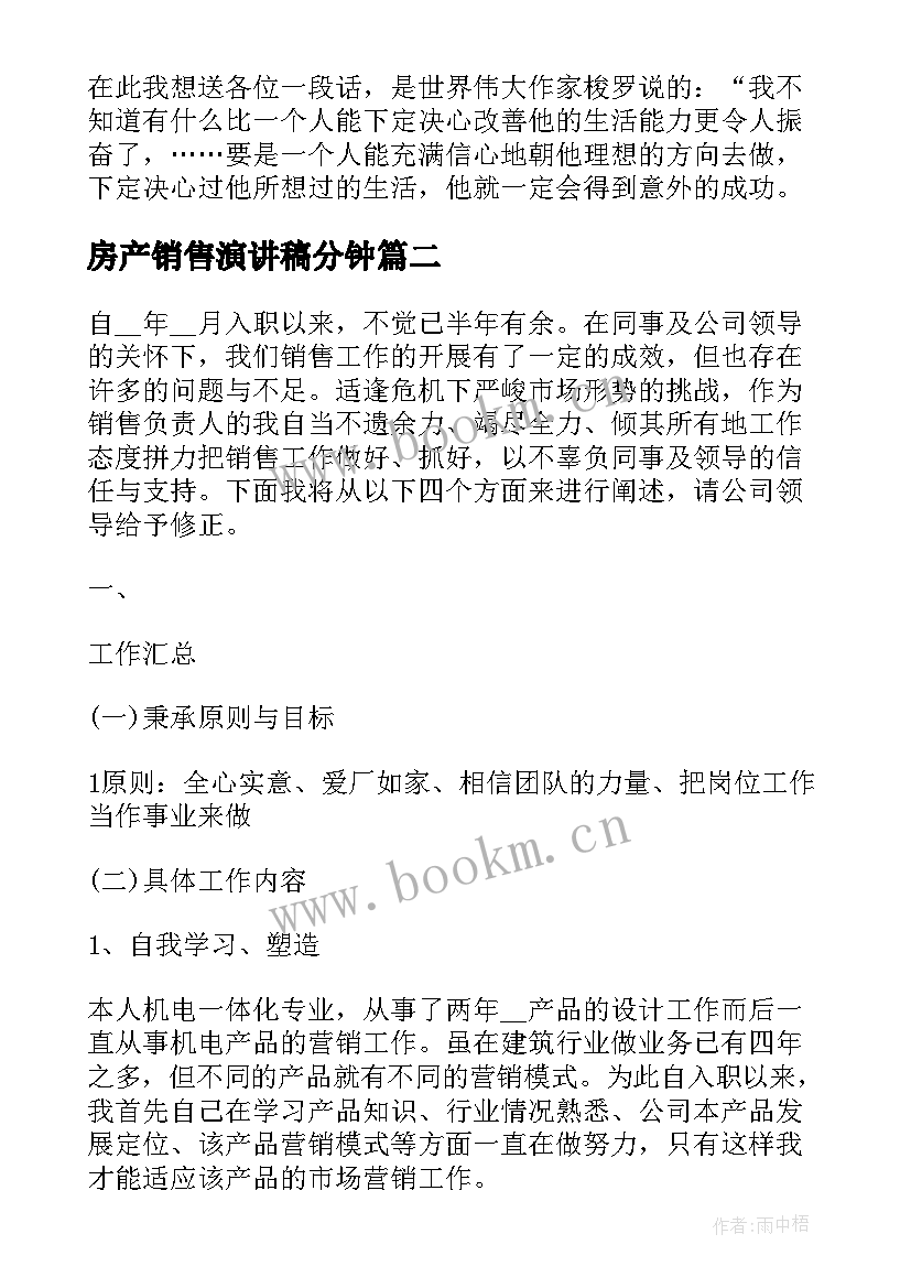 2023年房产销售演讲稿分钟 销售正能量五分钟演讲稿(实用5篇)