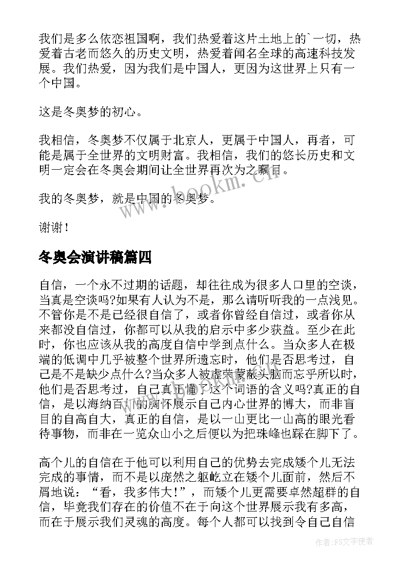 2023年冬奥会演讲稿 一年级三分钟演讲稿(大全9篇)