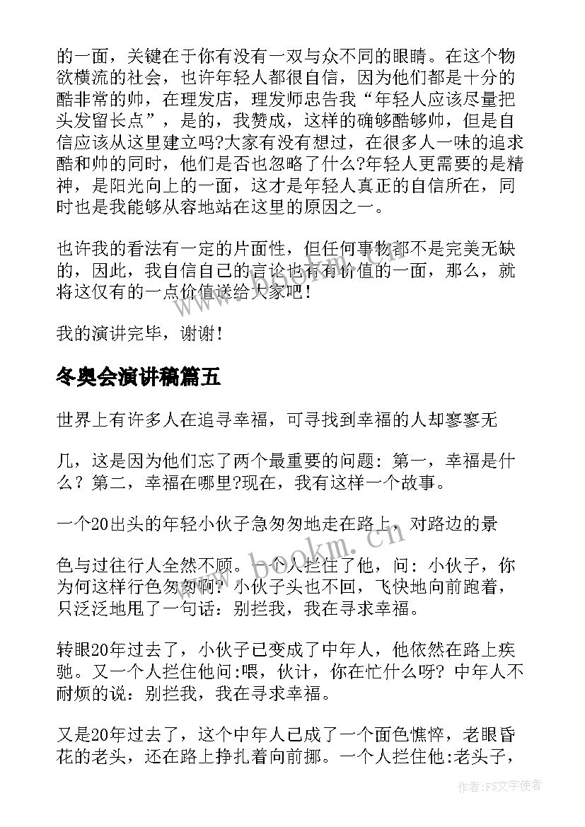 2023年冬奥会演讲稿 一年级三分钟演讲稿(大全9篇)