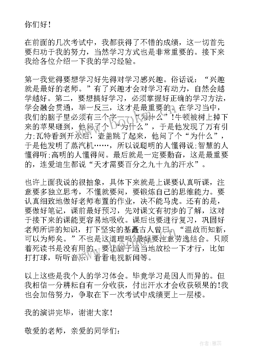 2023年学业规划演讲稿(实用8篇)