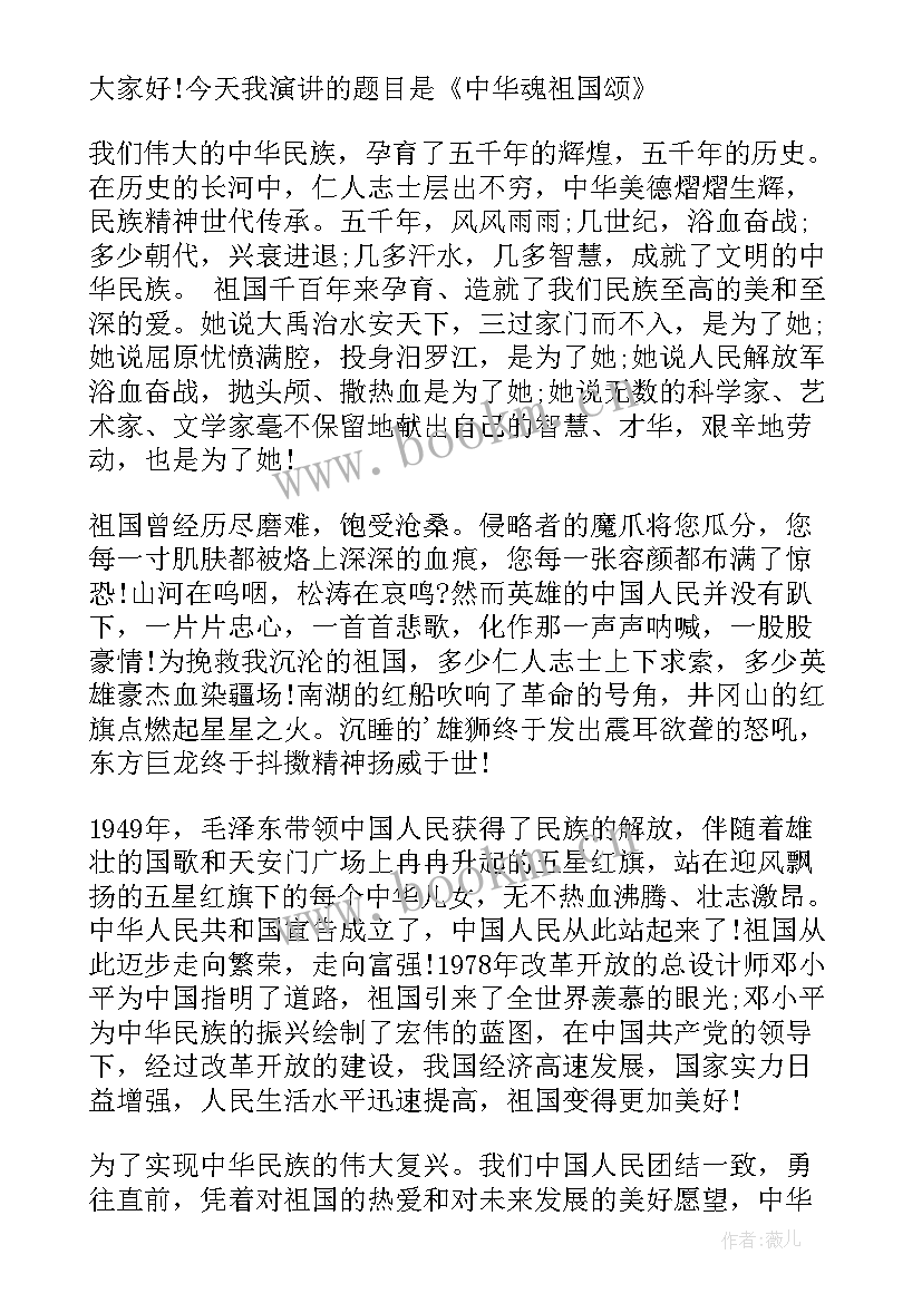 最新中华心演讲稿(精选5篇)