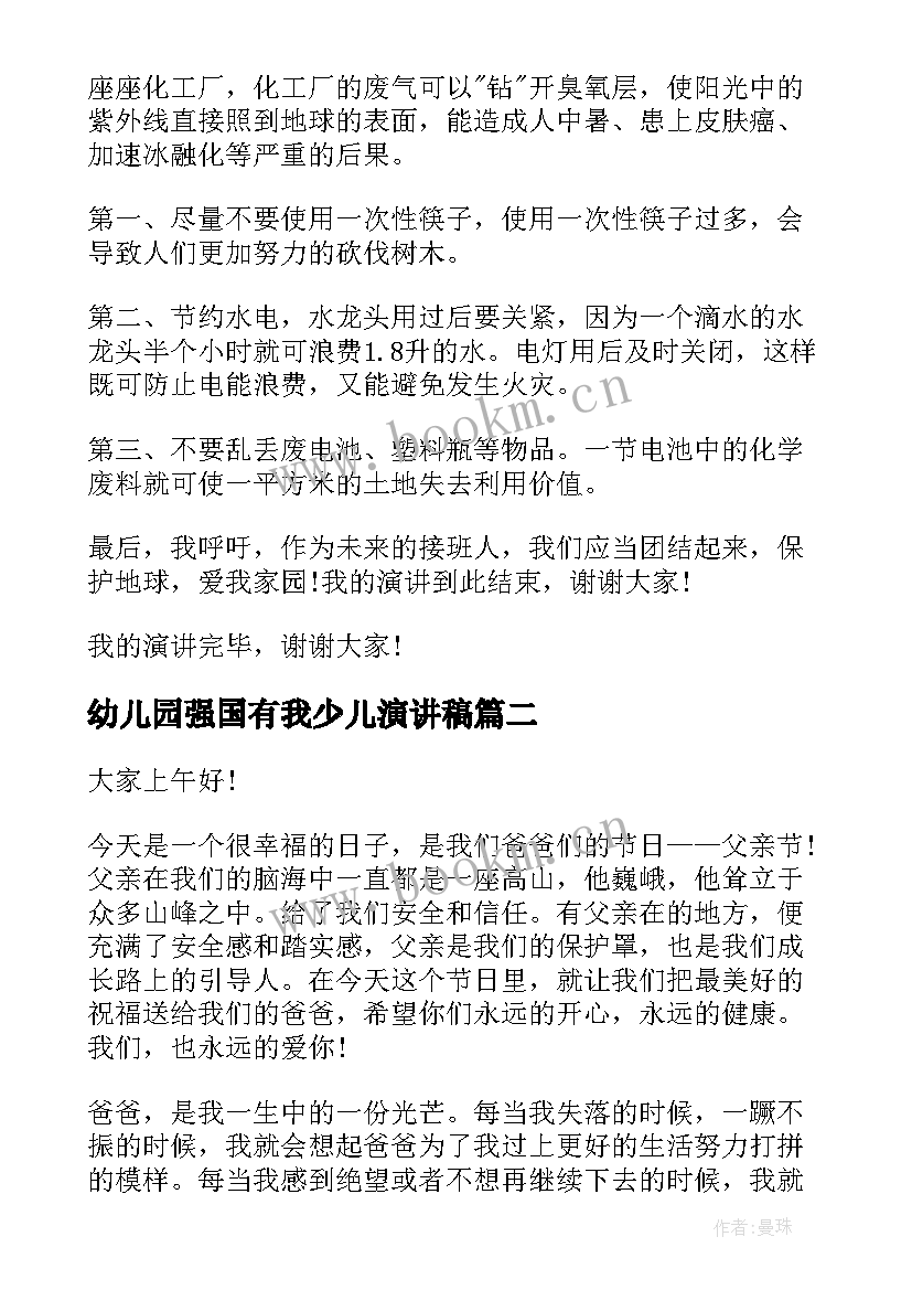 幼儿园强国有我少儿演讲稿(汇总9篇)