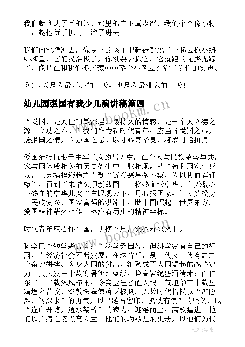 幼儿园强国有我少儿演讲稿(汇总9篇)