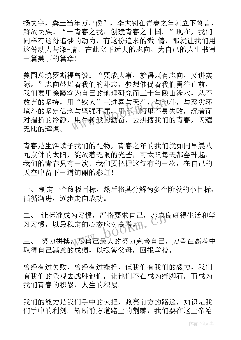 走进家乡演讲稿涿州 走进高三演讲稿(模板6篇)