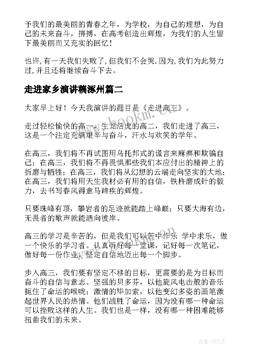 走进家乡演讲稿涿州 走进高三演讲稿(模板6篇)