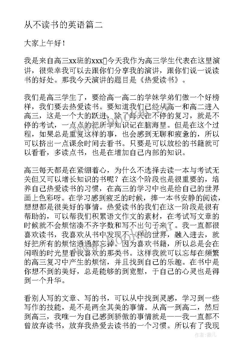 2023年从不读书的英语 爱读书诗歌高中演讲稿(模板7篇)