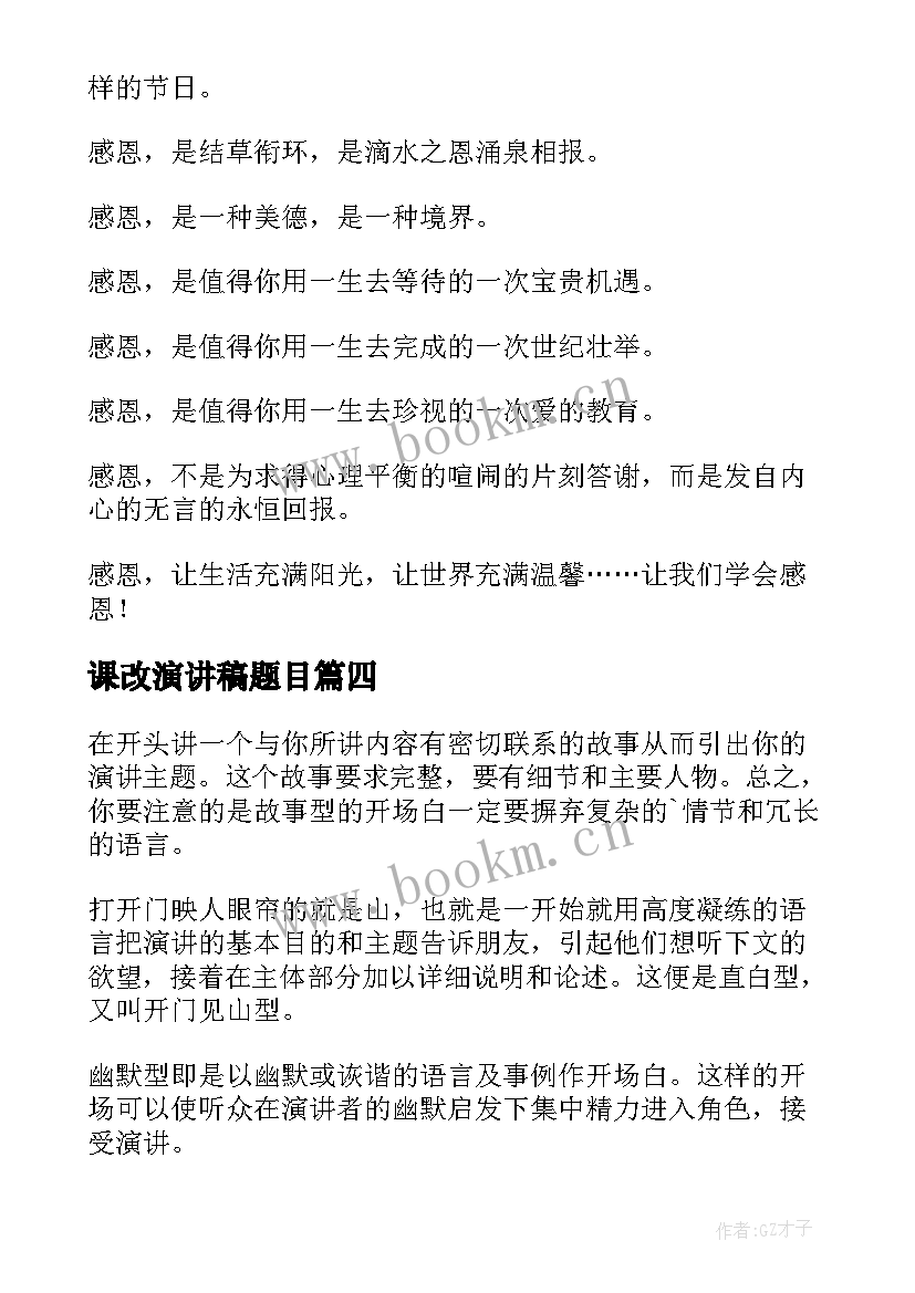 课改演讲稿题目(模板8篇)