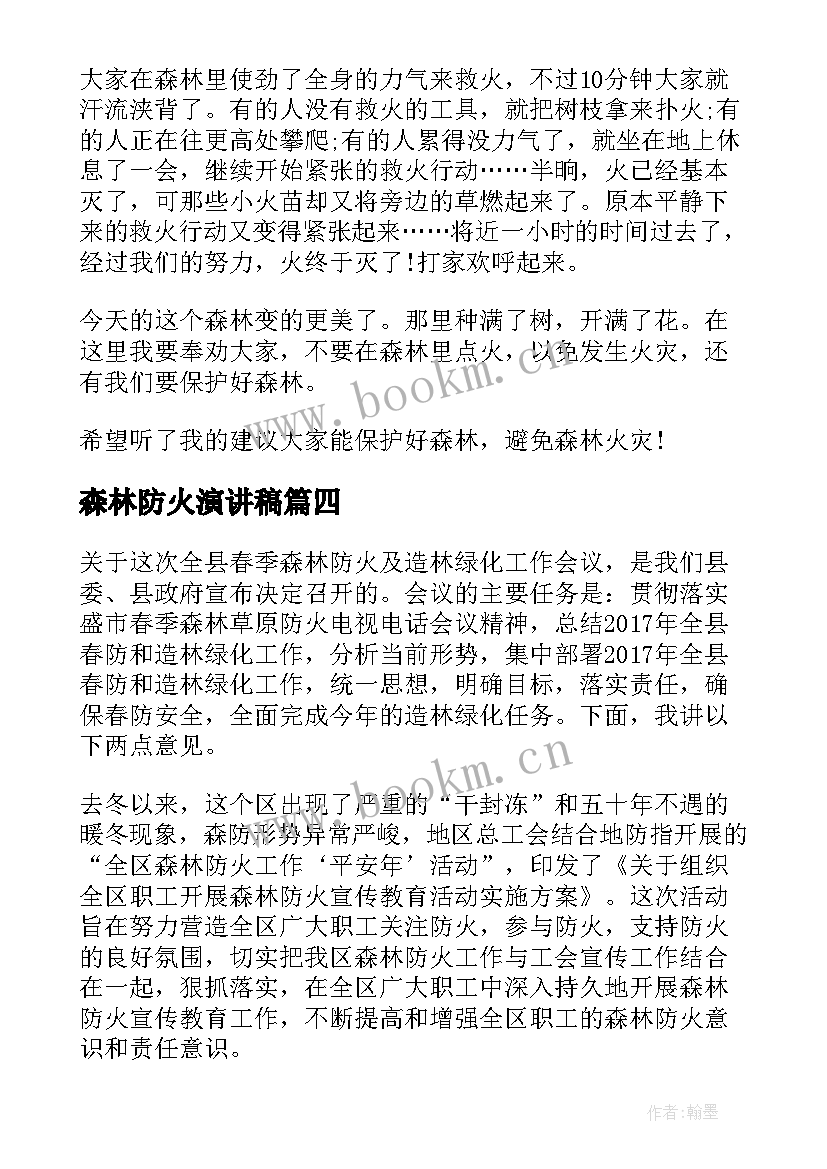 最新森林防火演讲稿 世界森林日演讲稿(精选9篇)