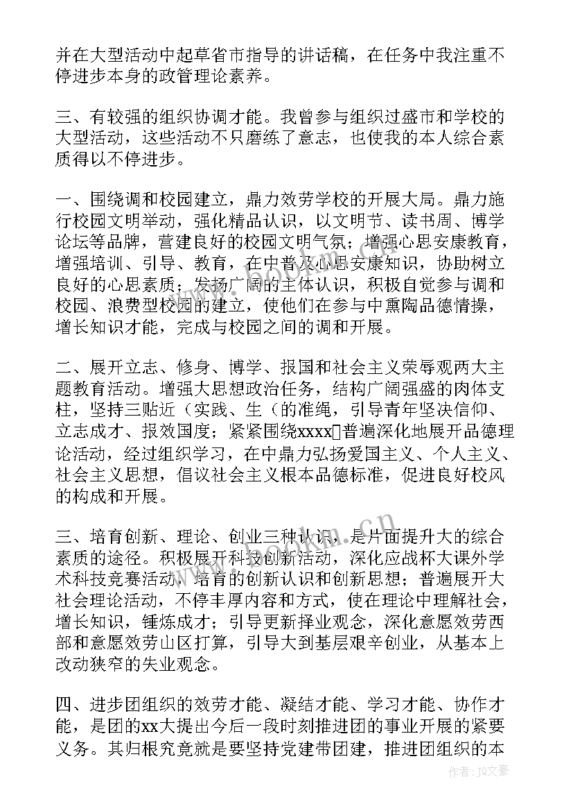 最新校团委演讲稿(精选8篇)
