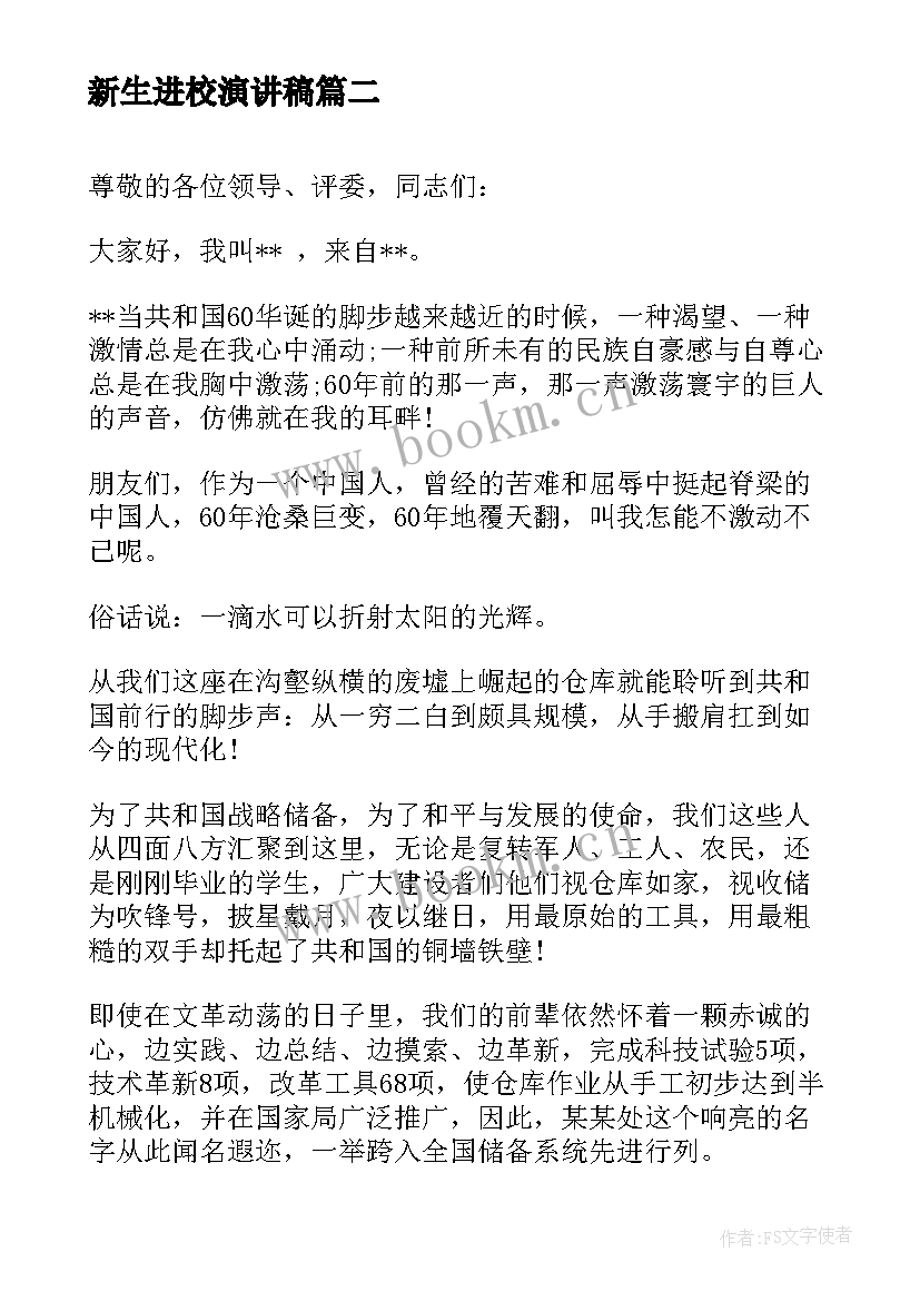 新生进校演讲稿(精选10篇)