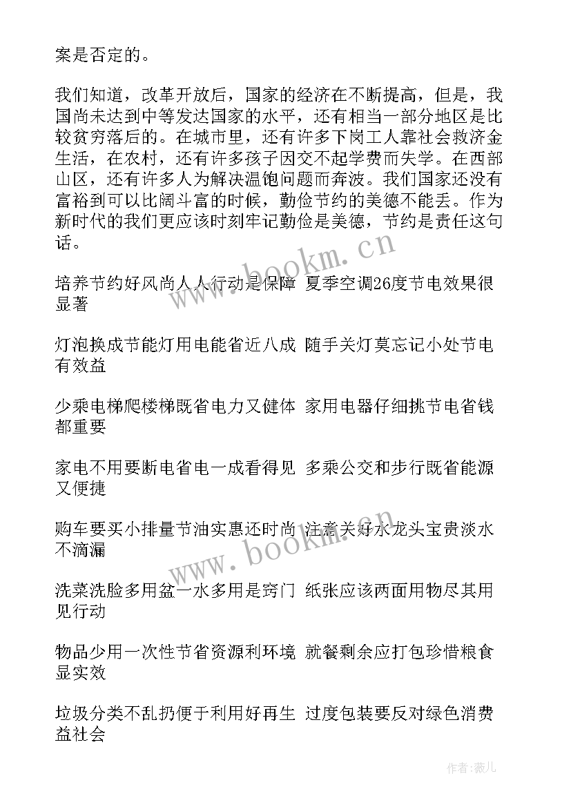 勤俭节约演讲稿 勤俭节约演讲稿勤俭是美德节约是责任(大全5篇)