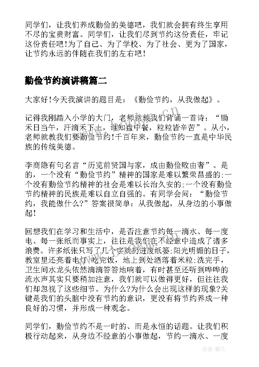 勤俭节约演讲稿 勤俭节约演讲稿勤俭是美德节约是责任(大全5篇)