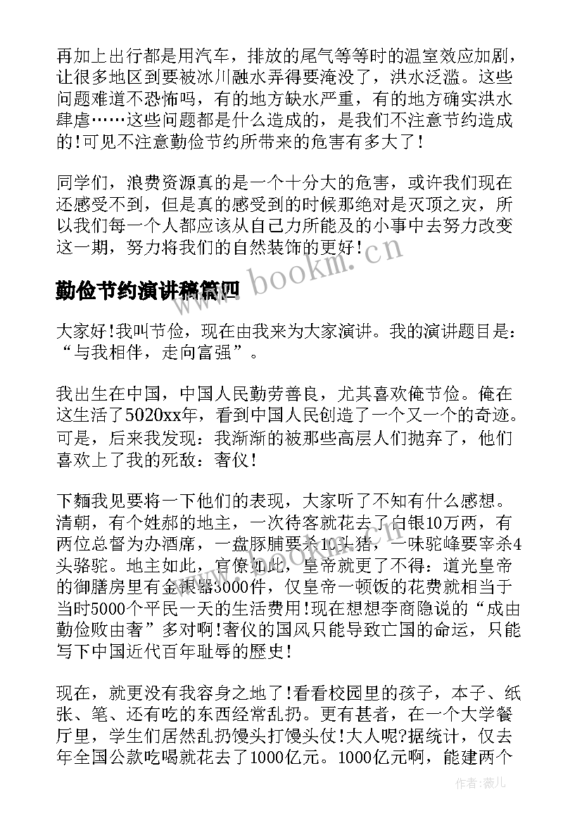 勤俭节约演讲稿 勤俭节约演讲稿勤俭是美德节约是责任(大全5篇)