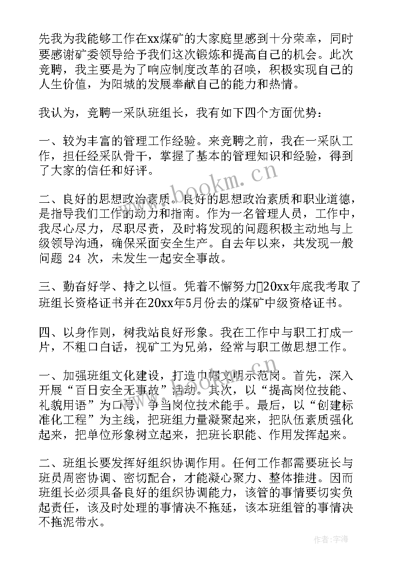 最新电信组长竞聘演讲稿 组长竞聘演讲稿(模板5篇)