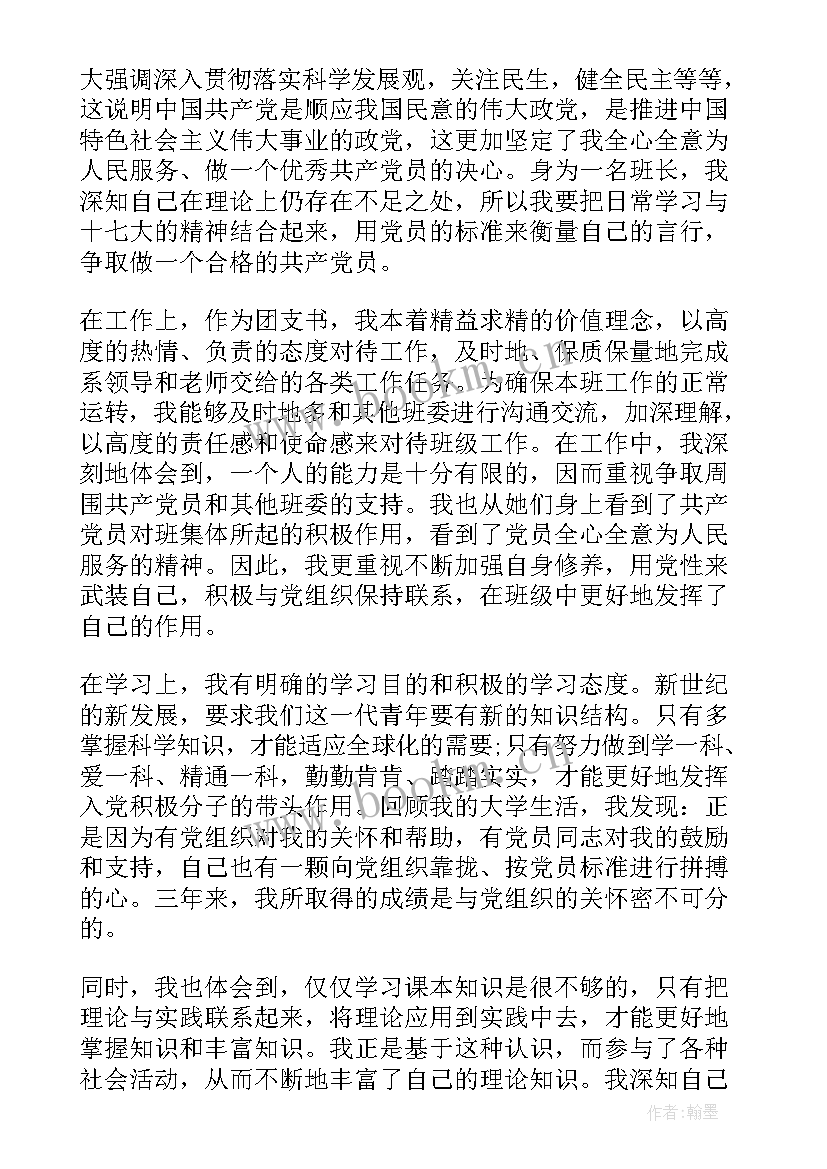 2023年大学生思想汇报在工作上(模板6篇)