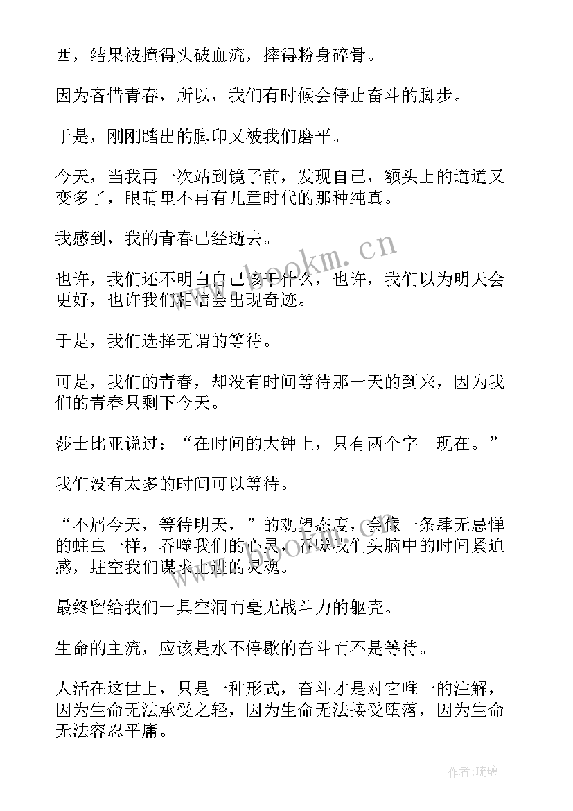 2023年以青春·奋斗为的演讲稿 青春奋斗演讲稿(大全6篇)