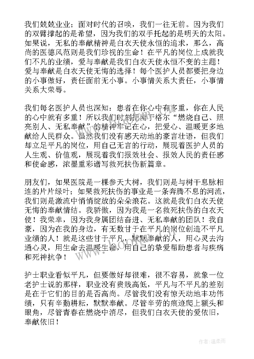 2023年演讲稿白衣天使的责任 无悔青春演讲稿(汇总5篇)