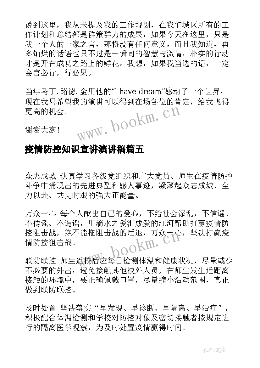 疫情防控知识宣讲演讲稿(通用9篇)