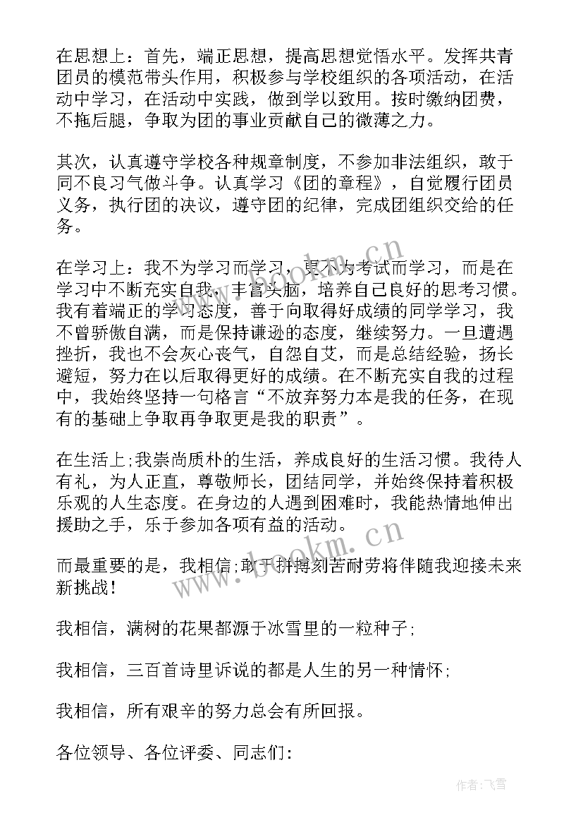 2023年团员活动发言稿(通用10篇)