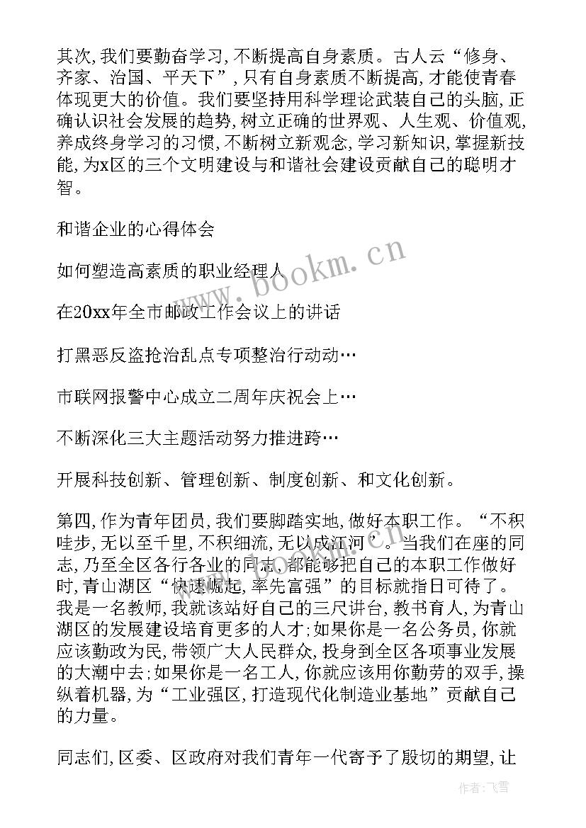 2023年团员活动发言稿(通用10篇)